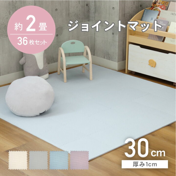 楽天市場】約2畳 36枚セット 30x30 ジョイントマット 全4色 