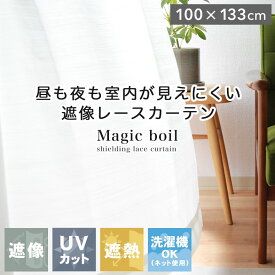 【5000円以上でマラソンP4倍】 100x133cm 2枚入り 既製レースカーテン マジックボイル | 既製 既成 レース レイス カーテン 2枚セット 薄手 薄地 白 シアー びっくり 価格 WH ホワイト 白 IV アイボリー クリーム色 ナチュラル カントリー カフェ リビング 居間 おしゃれ