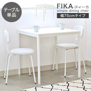  ɋ 75cm _CjOe[u 2lp tB[J | 2l Pi e[u _CjO s75cm 75cm   zCg WH ~V Vv ȃXy[X V l炵 JtF 