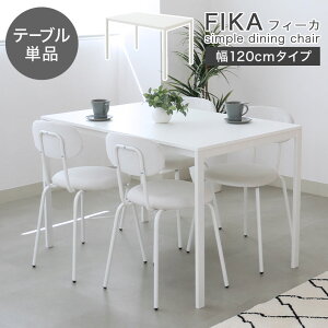  ɋ 120cm _CjOe[u 4lp tB[J | 4l Pi e[u _CjO s75cm 75cm   zCg WH ~V Vv ȃXy[X V l炵 JtF