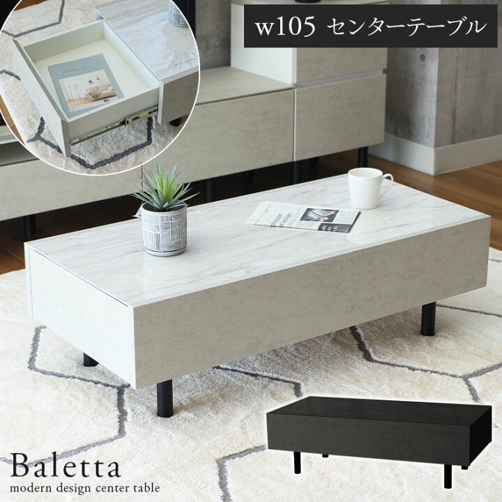 楽天市場】【大感謝祭 当店P2倍】 幅105cm センターテーブル バレッタ 