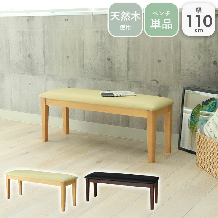 楽天市場】幅110cm ダイニングベンチ ブルーノ | ダイニング 110 