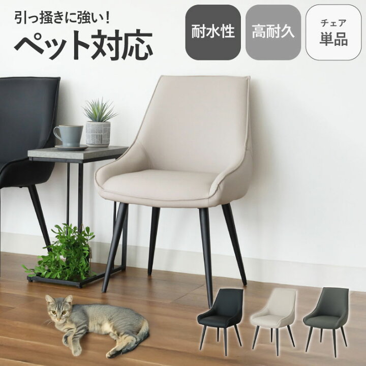 楽天市場】傷 水に強い ダイニングチェア アルファ 単品 | チェア 
