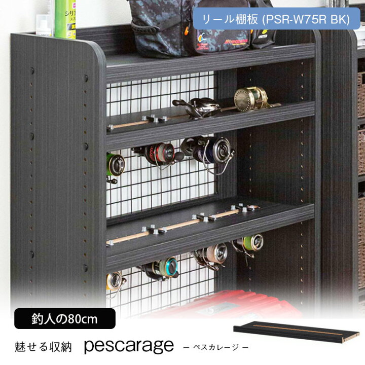 楽天市場 リール棚板 ペスカレージ キャビネット ラック 扉 収納 チェスト 幅 開き Bk ブラック 黒 書斎 勉強 作業 男前 塩系 おしゃれ マナベインテリアハーツ楽天市場店