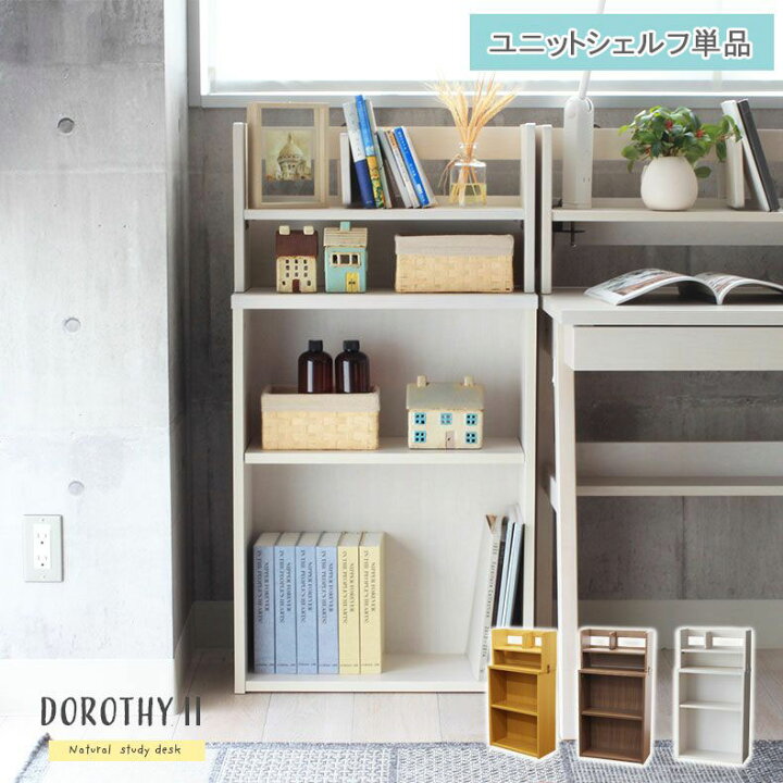 楽天市場 ユニットシェルフ ドロシー2 全3色 子供用 こども キッズ 子供家具 おもちゃ 絵本ラック 入学祝 かわいい プレゼント 知育 ランドセル Wh ホワイト 白 Iv アイボリー クリーム色 Be ベージュ ベイジュ 生成り Br ブラウン 茶色 フルオープン スライド 大容量