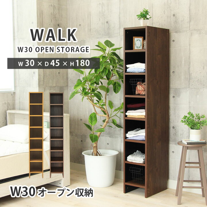 楽天市場】幅30cm オープン収納 ウォーク2 | 30cm スリムラック すきま 