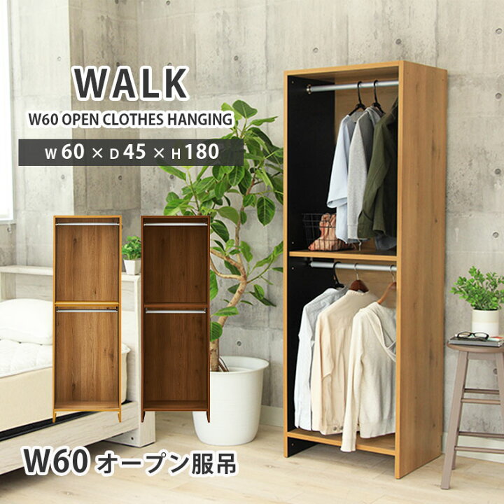 楽天市場】幅60cm オープン服吊 ウォーク2 全2色 | 60cm ハンガー 