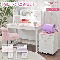 学習机 幅 100 ジュリエット 全2色 | 100cm 学習デスク 勉強机 女の子 おしゃれ かわいい デスク 机 組み…
