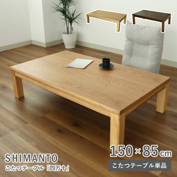楽天市場】【開梱設置】こたつ コタツ 炬燵 テーブル こたつ机 家具調 