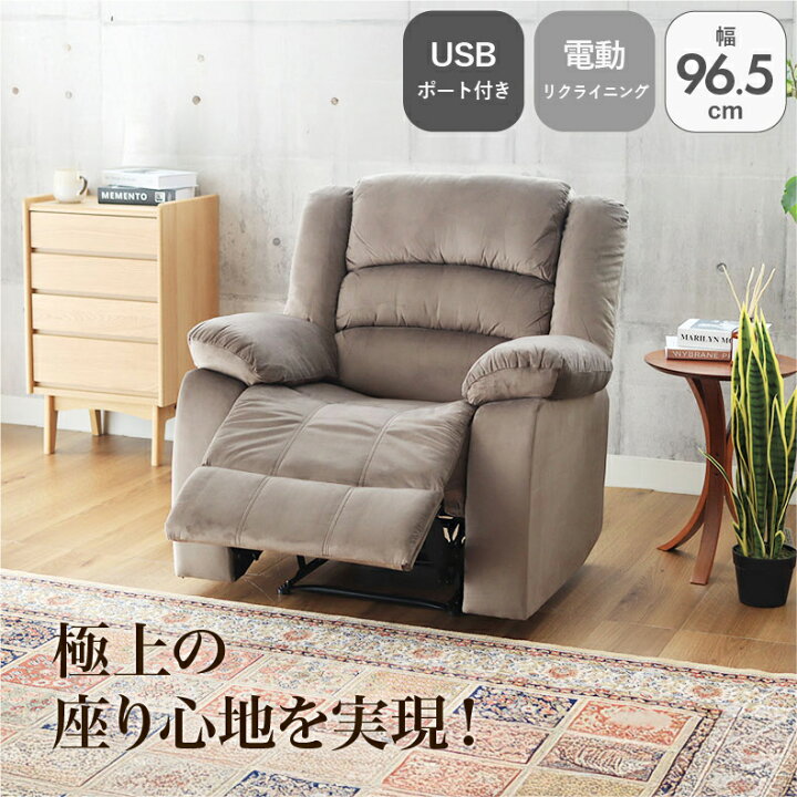 楽天市場】【開梱設置】 USBポート付き 電動ソファー 1人掛け 電動 