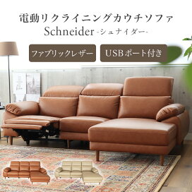 マナベインテリア 電動1人用ソファー USBポート レザー オシャレ 