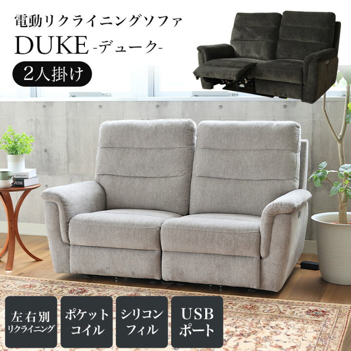 楽天市場】2人用電動リクライナー デューク | USBポート付き ポケット 