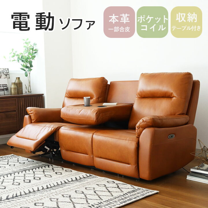 楽天市場】【開梱設置】電動ソファー 電動ソファ 電動リクライニング 