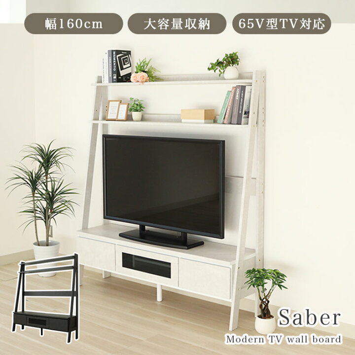 楽天市場】【組立設置】 160 テレビボード セイバー | ハイタイプ 