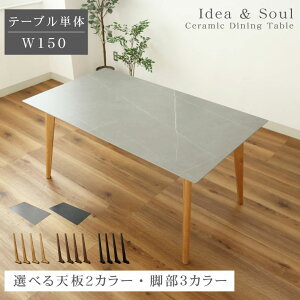 yJݒuz 150cm Z~bNe[u CfA\[ 4{r IׂVEr Z~bN _CjOe[u 4l| 4l Pi 8l Z~bN_CjO Z~bNV Ζڒ 4lp  