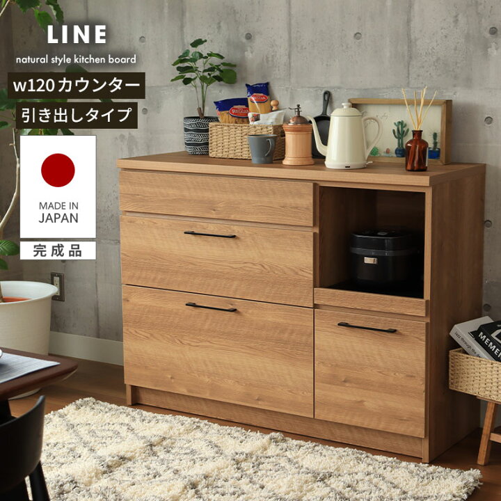 楽天市場】幅120cm カウンター 下台引出タイプ ライン | キッチン 