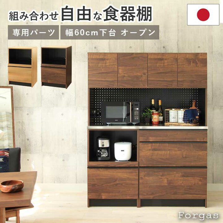 楽天市場】【開梱設置】組み換え 食器入れ オリジナル レンジ台 