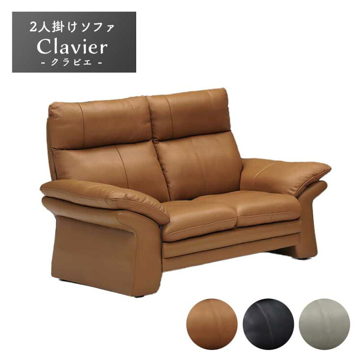 楽天市場】2人掛けソファ クラビエ | ソファ ソファー sofa 椅子 腰掛 