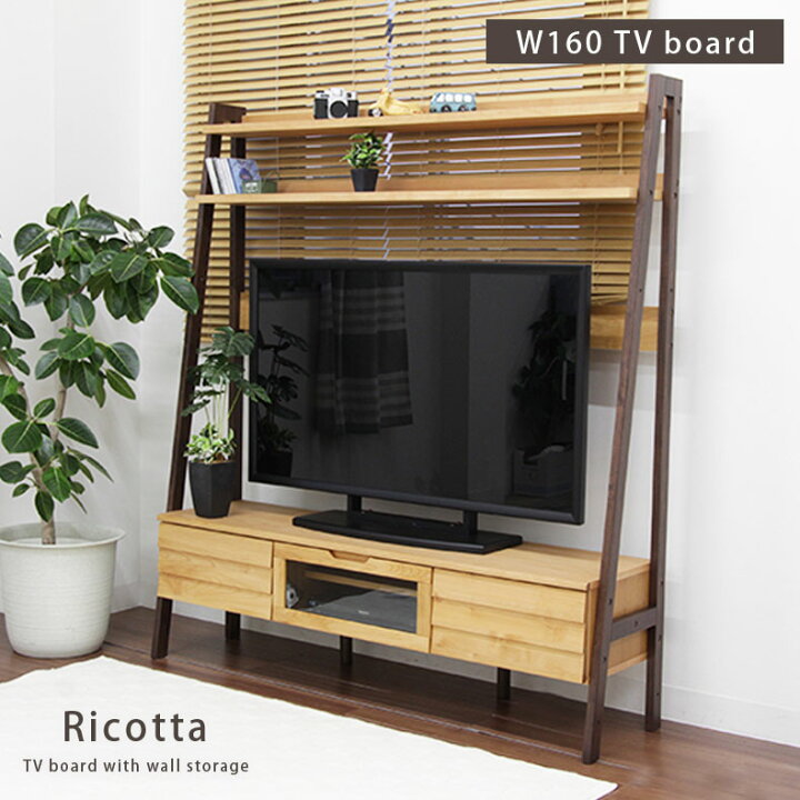 楽天市場】160 テレビボード リコッタ | ハイタイプ テレビ台 150 壁面 