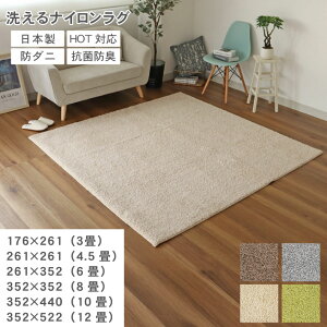 洗える ナイロンラグ ジャスパー カーペット | 江戸間 3畳 4.5畳 6畳 8畳 10畳 12畳 敷き詰め 国産 日本製 プレーベル ラグ ラグマット シャギー シャギーラグ 厚手 おしゃれ 北欧 ナチュラル 防