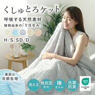 とろとろケット 肌掛け布団 夏 洗える とろーり とろける 椿オイル レーヨン リヨセル ひんやり タオルケ…