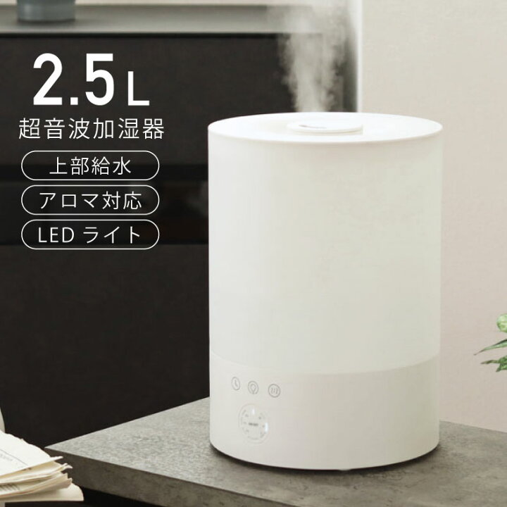 楽天市場】2.5l アロマ 超音波 加湿器 アイリス | 超音波式 卓上 洗い 