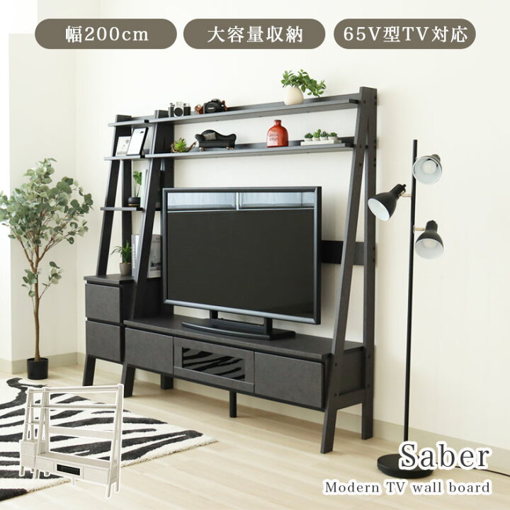 楽天市場】【組立設置】 幅200cm テレビボード セイバー | ハイタイプ 