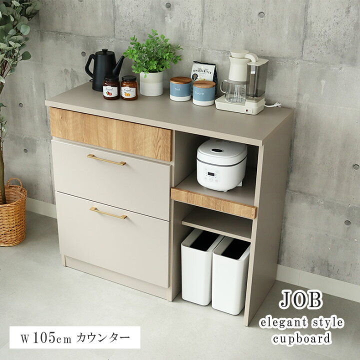 楽天市場】幅105cm カウンター ジョブ 全2色 | キッチンカウンター 105 