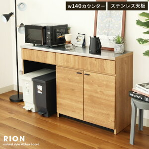 幅140 ステンレス カウンター リオン | 食器棚 カップボード キッチンカウンター キッチンボード 奥行40 レンジボード ヴィンテージ おしゃれ キッチン収納 国産 日本 完成品 サイドボード 収