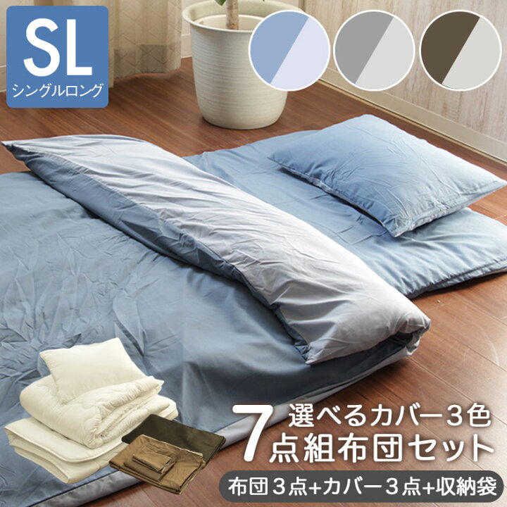 楽天市場】【3/21 20:00〜マラソンP2倍】 組布団7点セット CALM 全3色 