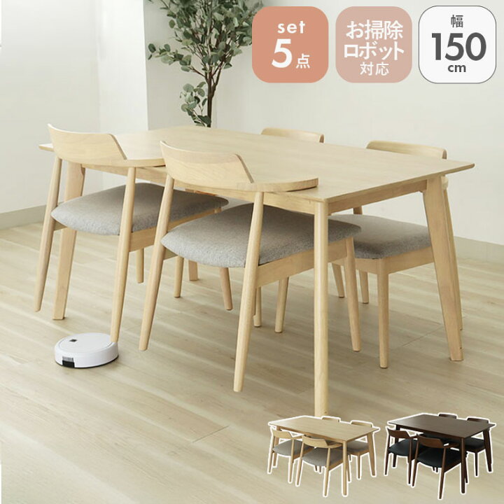 楽天市場】【1000円OFFクーポン マラソン限定】 ルンバ対応 ダイニング 
