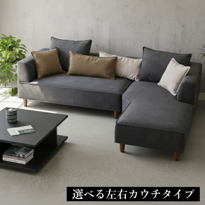 楽天市場】【開梱設置】 カウチソファ カウチソファー ソファ ソファー 