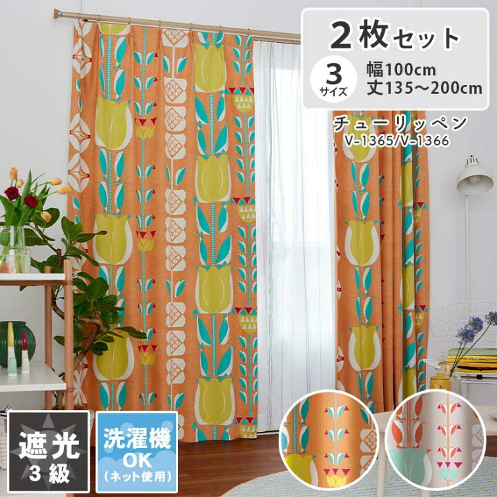 楽天市場】2枚入り ドレープカーテン チューリッペン | 既製 既成 