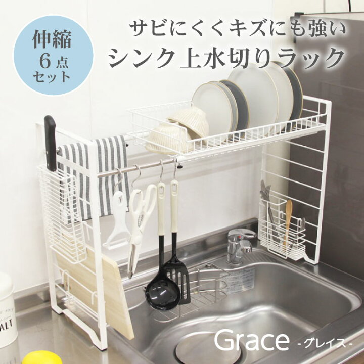 楽天市場】水切りラック 6点セット シンク上 伸縮 カトラリーケース 箸 