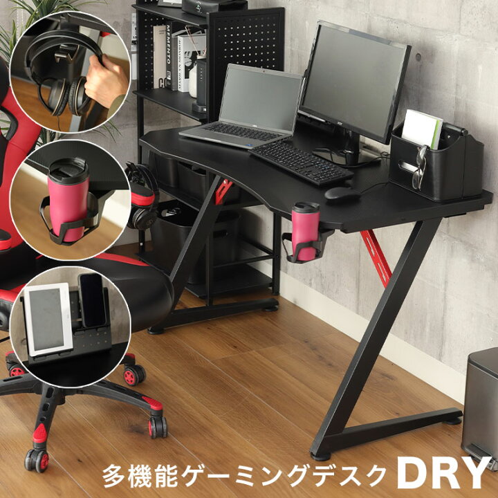 楽天市場】傷や汚れに強い ゲーミングデスク ドライ | ドリンク 
