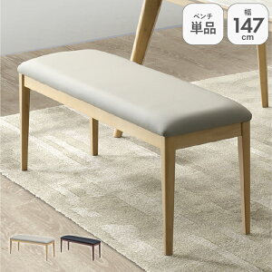 【開梱設置】ダイニングベンチ ベンチ 長椅子 長いす 長イス チェア ベンチチェア 腰掛 単品 BE ベージュ 生成り BR ブラウン 茶色 ダイニング 食堂 食卓 アンティーク レトロ ビンテージ