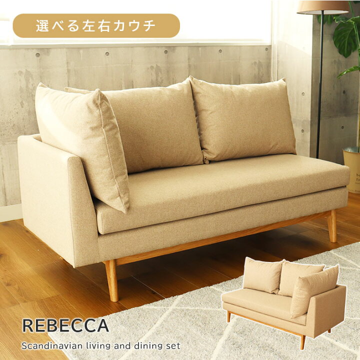 楽天市場】撥水 LD カウチソファ レベッカ | 背付きベンチ 幅158cm 背 