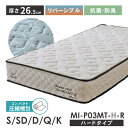 厚み26.5cm 抗菌 消臭 ホット&クール マットレス MI-P03MT-H-R（ハード） ポケットコイル | シングル セミダブル ダブル クイーン ベッドマットレス 圧縮 コイル リバーシブル 竹炭 持ち運び ポケットコイルマットレス 一人暮らし 圧縮梱包