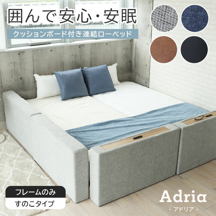 楽天市場】囲んで安心 親子ベッド アドリア 全4色 | ファミリーベッド 