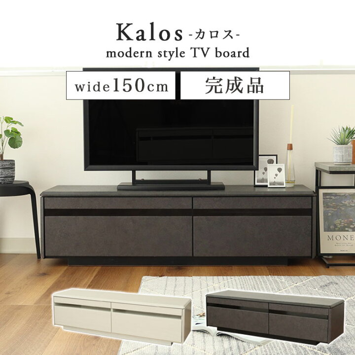 楽天市場】幅150cm ローボード カロス | テレビ台 収納 テレビボード 
