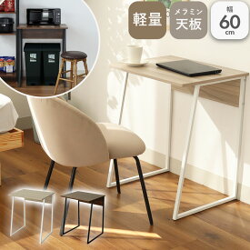 軽量 幅60cm デスク フォリア | パソコンデスク PCデスク オフィスデスク シンプルデスク ワークデスク 軽量デスク おしゃれ 机 メラミン天板 傷汚れに強い ブラウン ホワイト つくえ 幅60 高さ72 背面化粧 キッチンラック ドレッサー サイドテーブル