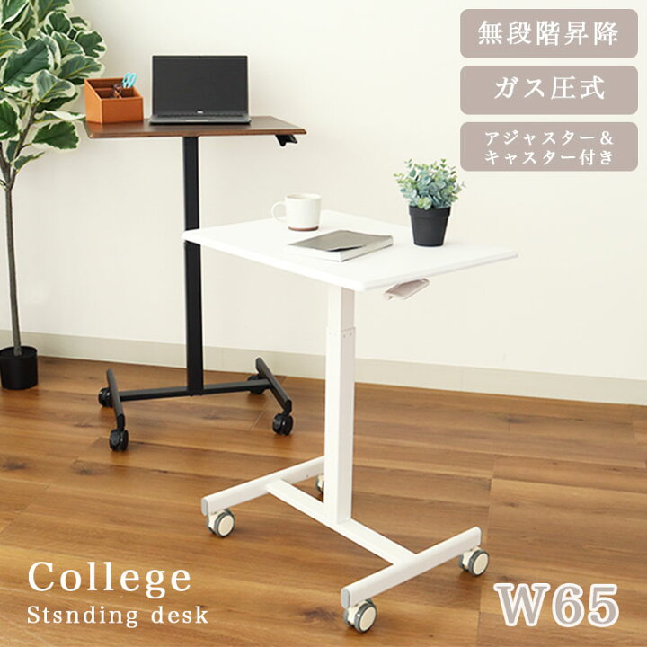 楽天市場】昇降デスク カレッジ | 幅65 昇降式 デスク スタンディング 