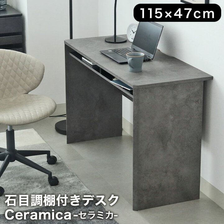 楽天市場】幅115cm デスク セラミカ | 石目調 収納 机 パソコンデスク 