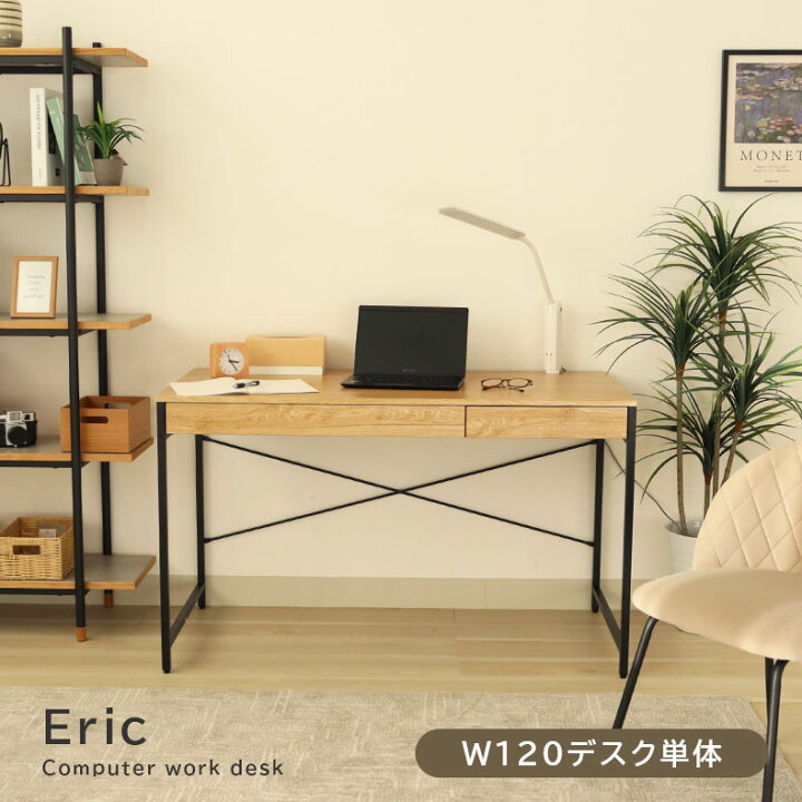 楽天市場】幅120cm デスク エリック | パソコンデスク 学習机 奥行60 