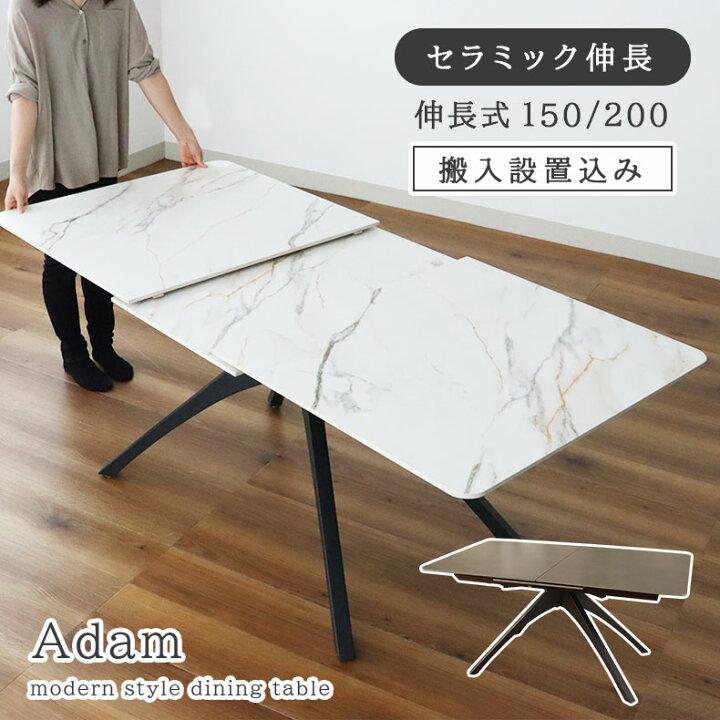 楽天市場】150cm 200cm 伸長式ダイニングテーブル セラミック アダム2 
