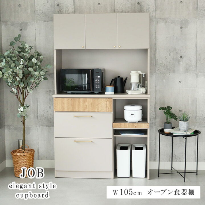 楽天市場】幅105cm 食器棚 ジョブ 全2色 | おしゃれ モダン シート 