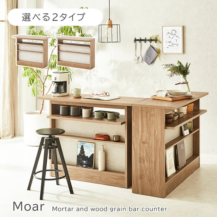 楽天市場】【開梱設置】 キッチンカウンター モアール 2タイプ | バー 