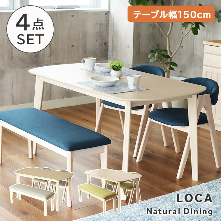 楽天市場】幅150 ダイニングテーブル 4点セット ロカ | 4点 150cm 食卓  