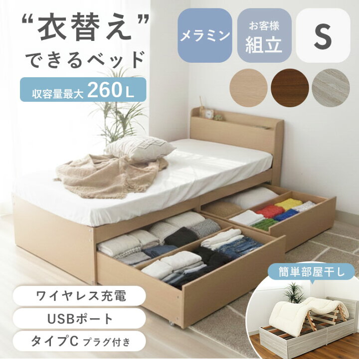 楽天市場】チェストベッド シングル ワイヤレス スマホ充電付き 収納 