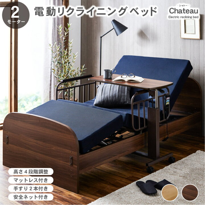 楽天市場】【非課税】電動ベッド シャトー2モーター（マット付き） 全2  